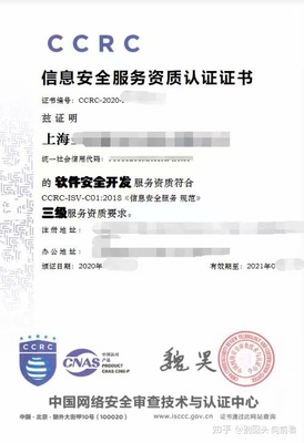 CCRC認(rèn)證 軟件安全開(kāi)發(fā)服務(wù)資質(zhì)認(rèn)證簡(jiǎn)介及其在上海的應(yīng)用